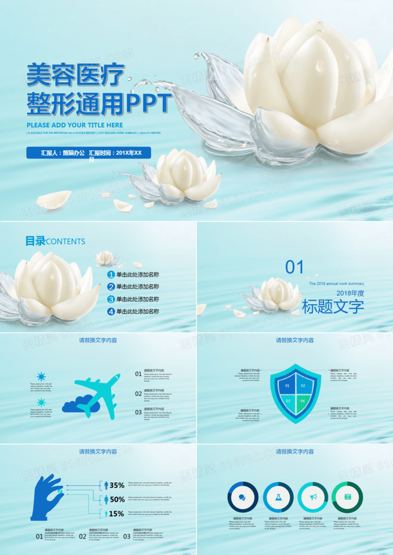 美容整形医疗时尚通用PPT模版