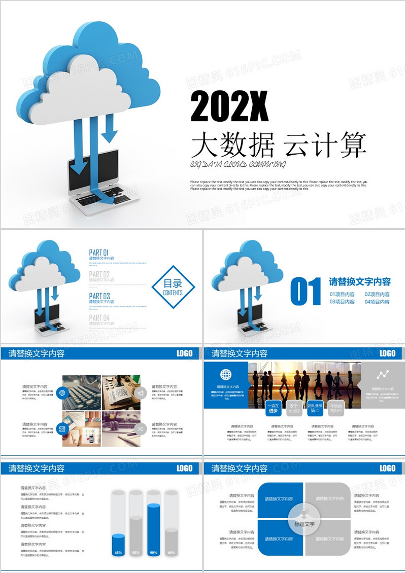 蓝色微立体互联网大数据云计算PPT模板