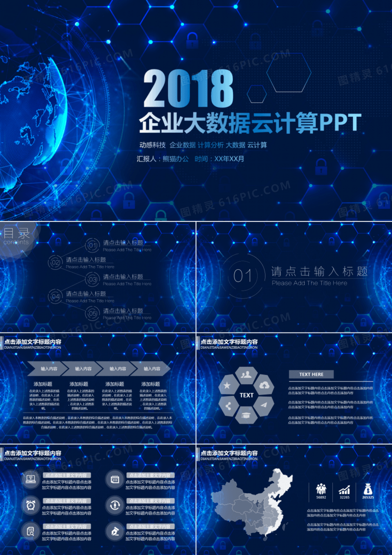 蓝色科技大数据互联网云计算PPT模板