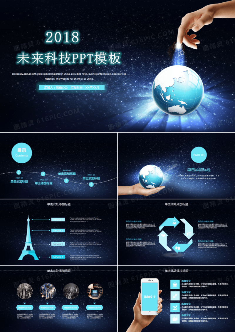 未来科技大数据信息科技云计算ppt模板
