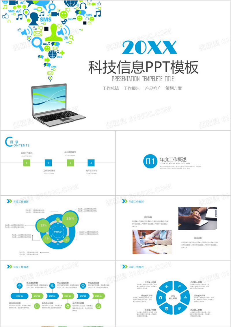 信息互联网大数据云计算PPT模板