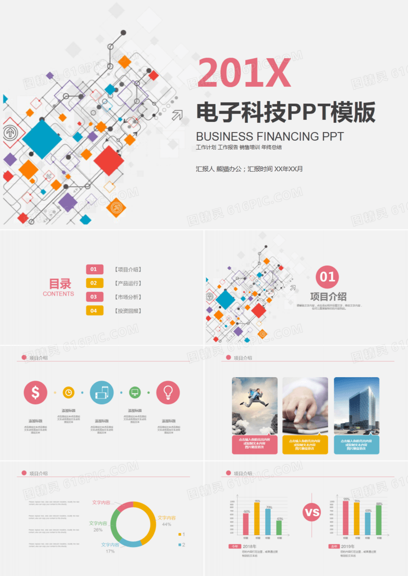 互联网商务科技大数据ppt模版