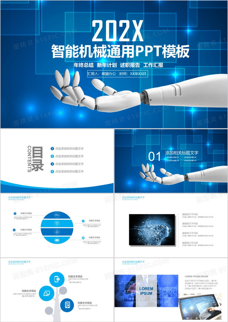 互联网大数据人工智能PPT模板