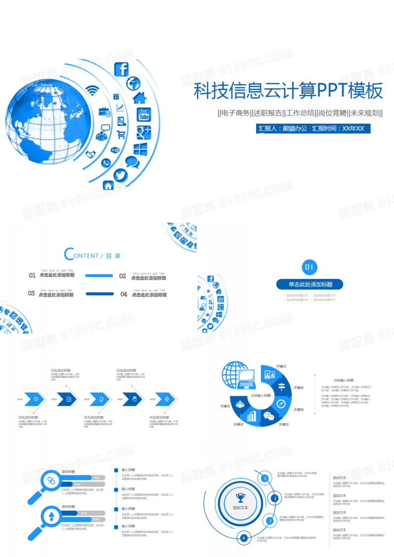 扁平互联网大数据云计算高科技PPT模板