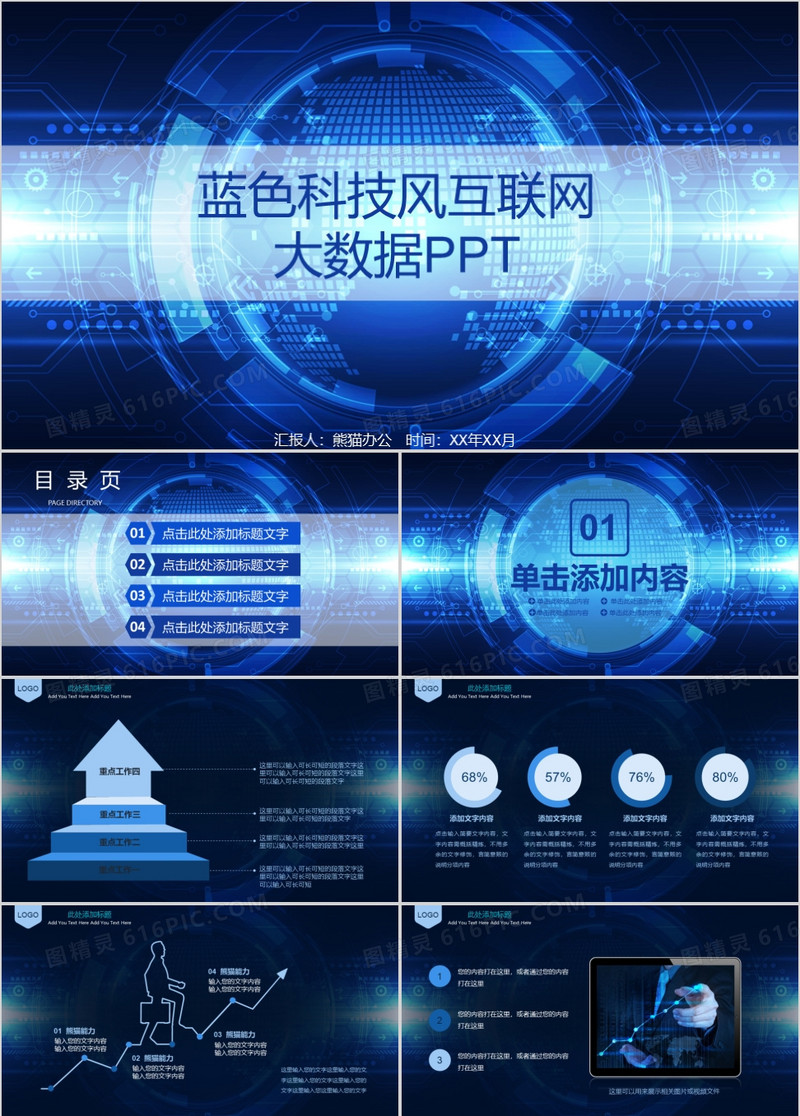蓝色科技风互联网大数据PPT模板