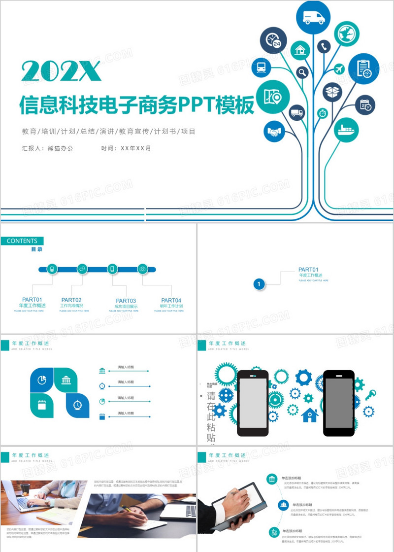 简约互联网大数据科技商务汇报PPT模板
