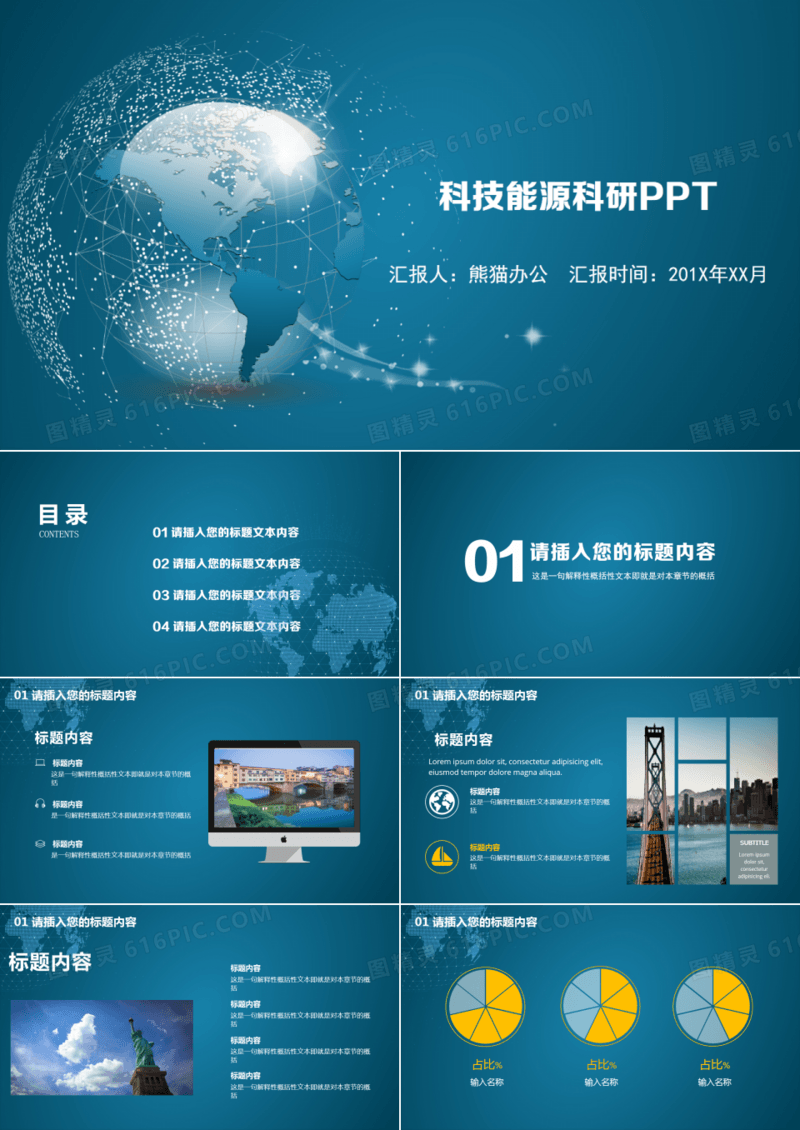 欧式商务科技能源科研汇报PPT模板