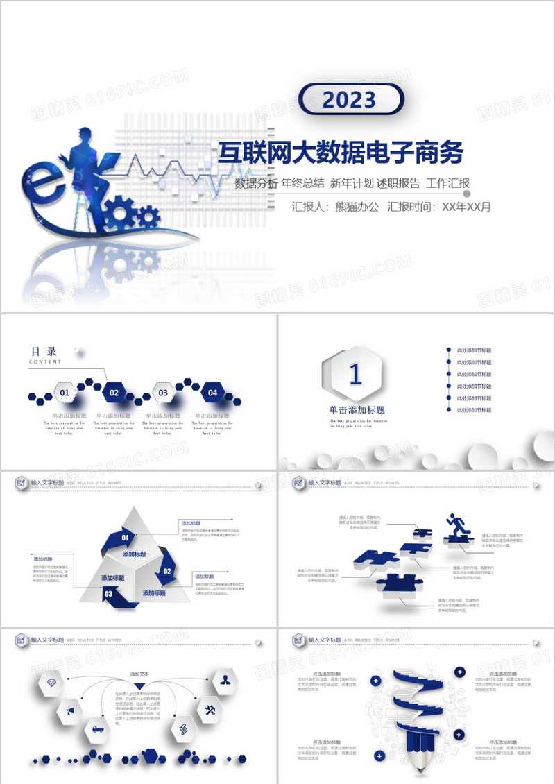 蓝色简约互联网大数据电子商务述职报告PPT