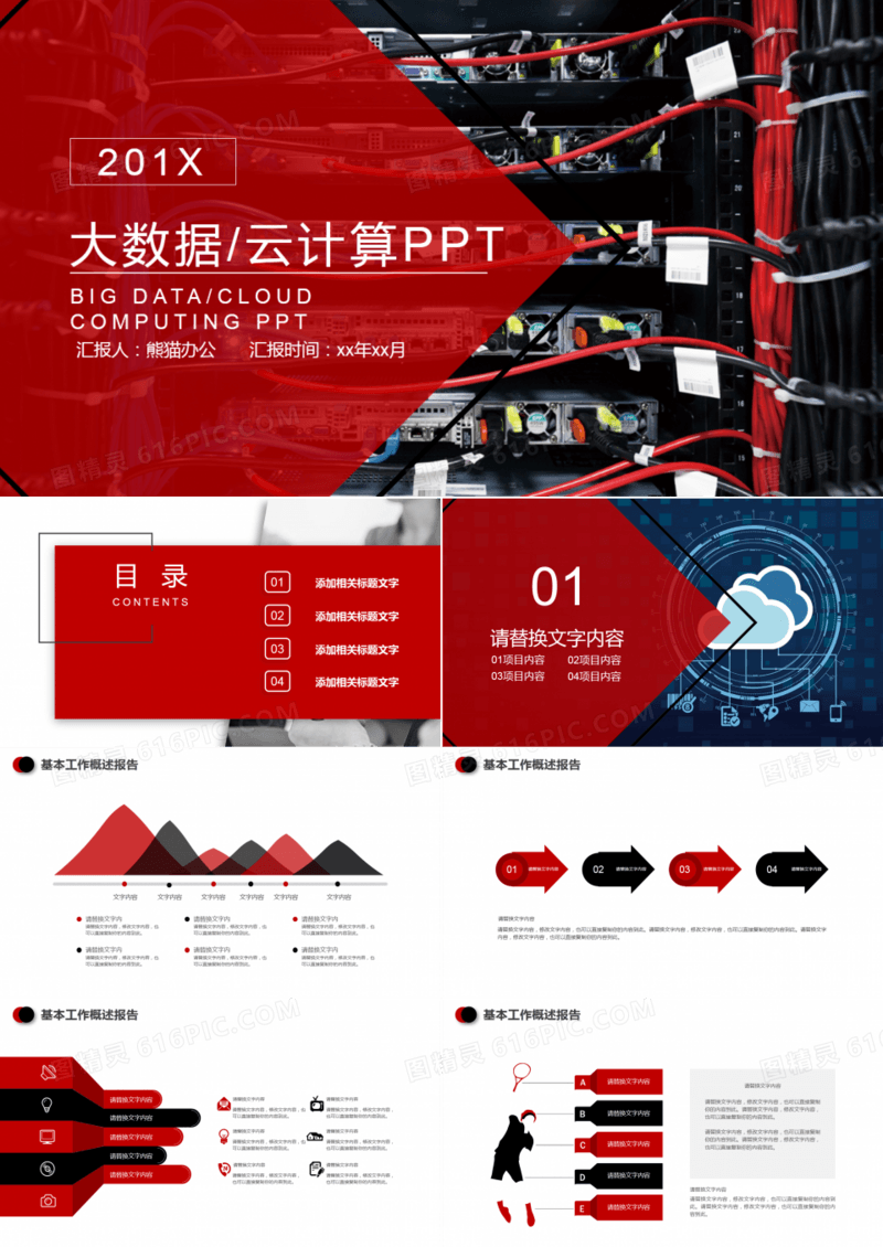商务红黑简约大数据云计算PPT模板