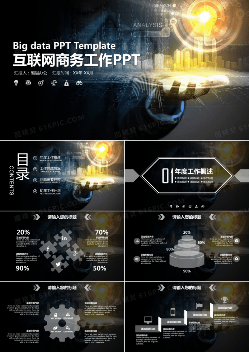 互联网云计算商务智能科技大数据PPT模板