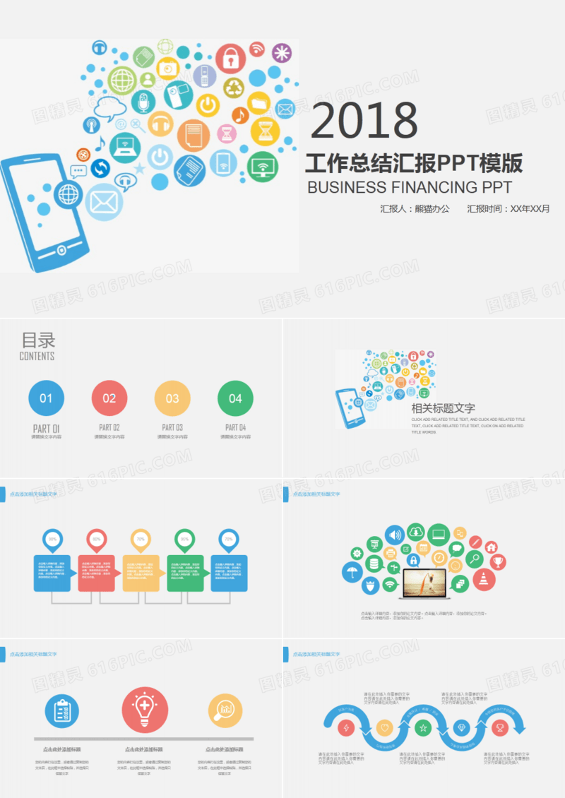 完整框架信息化互联网通讯大数据ppt模板