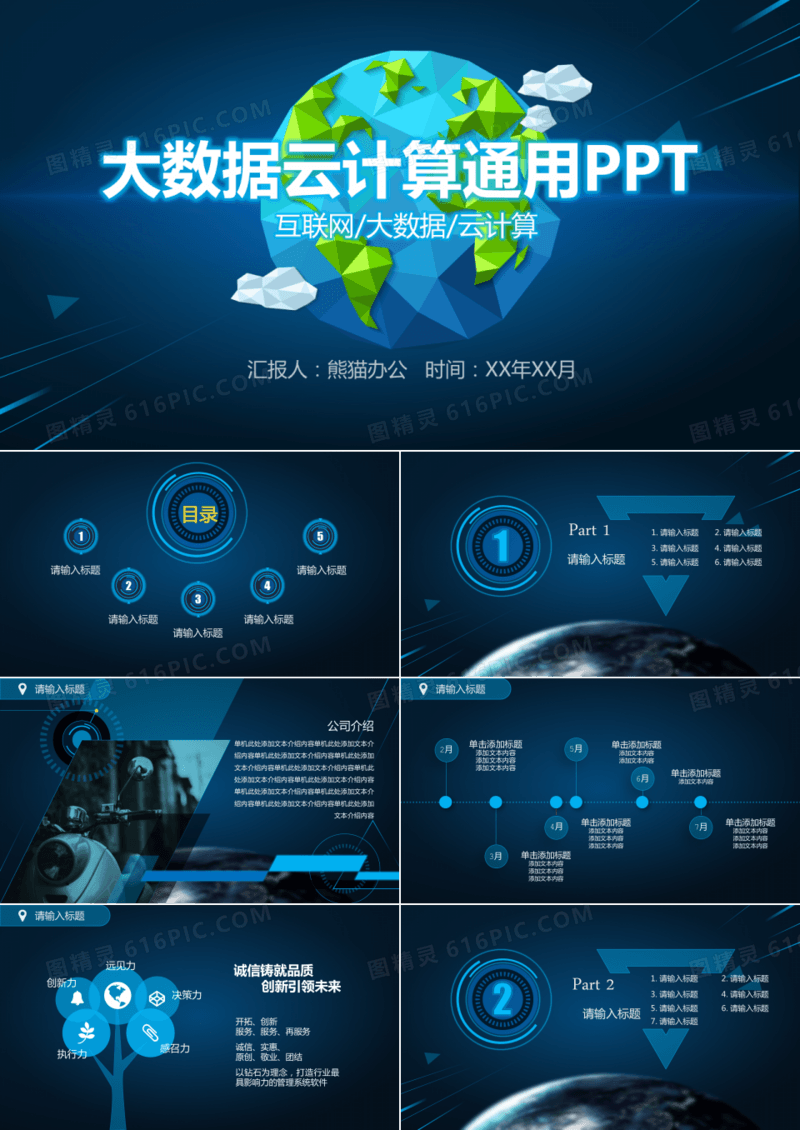 互联网大数据云计算汇报通用PPT模板