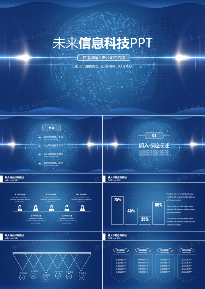 商务未来信息科技云计算大数据PPT模板