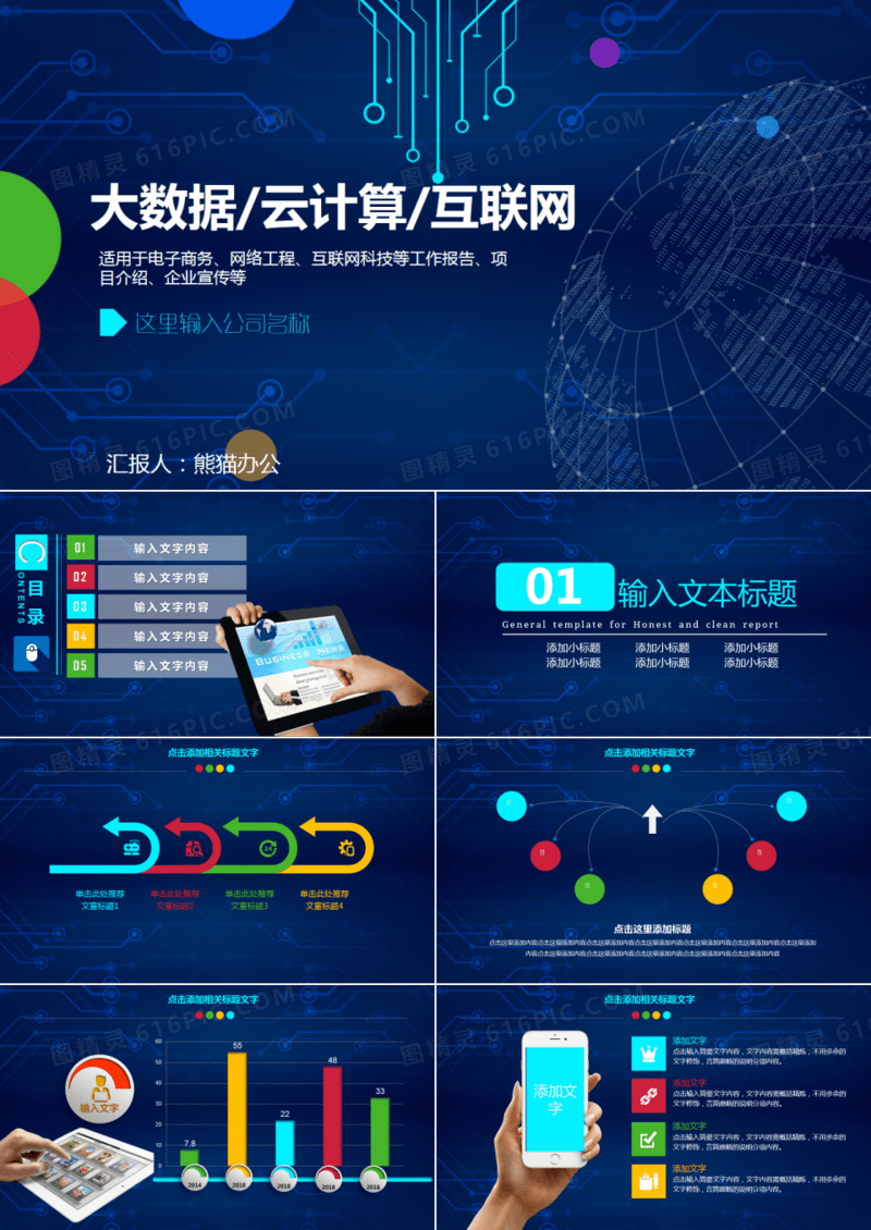 蓝色简约大数据云计算互联网PPT模板