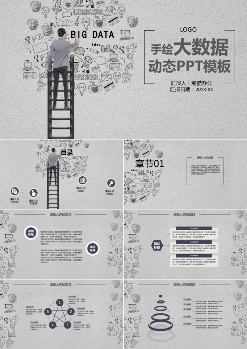 手绘大数据动态PPT模板