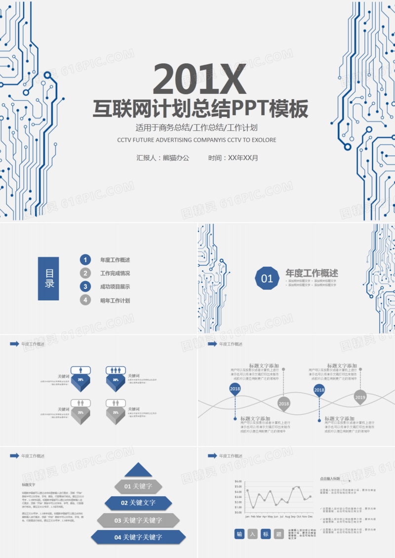 互联网智能科技大数据商务总结PPT模板