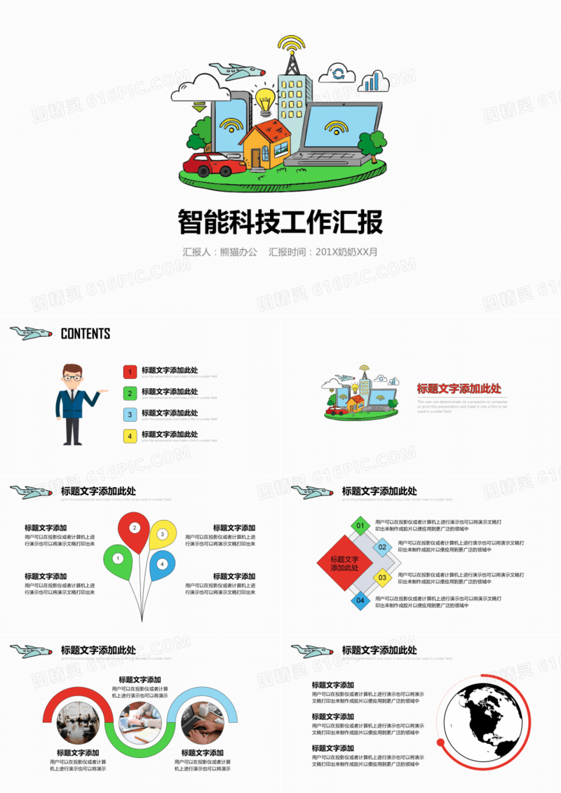 卡通风商务智能科技工作汇报ppt模板