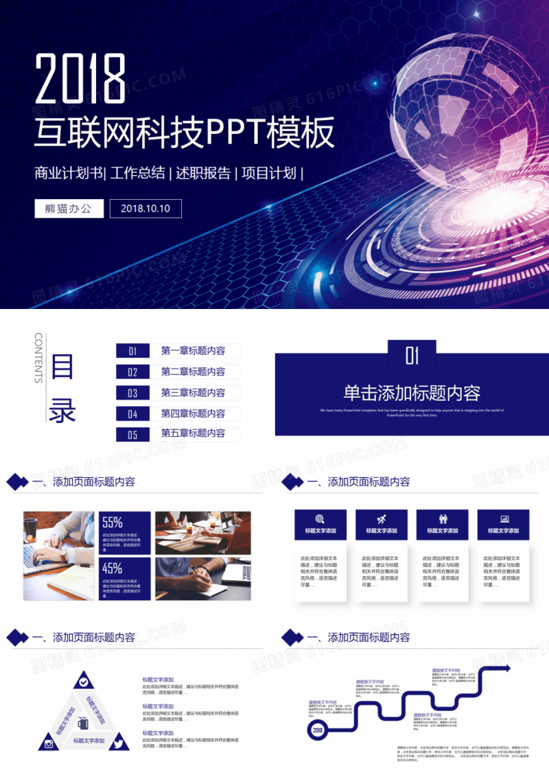 互联网科技大数据云计算商业计划PPT模板