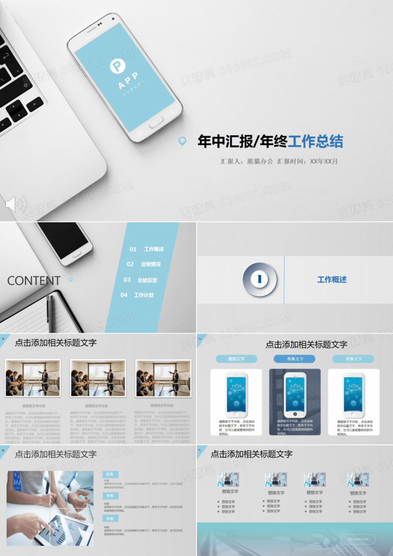 灰色商务风互联网年终商务汇报总结PPT模