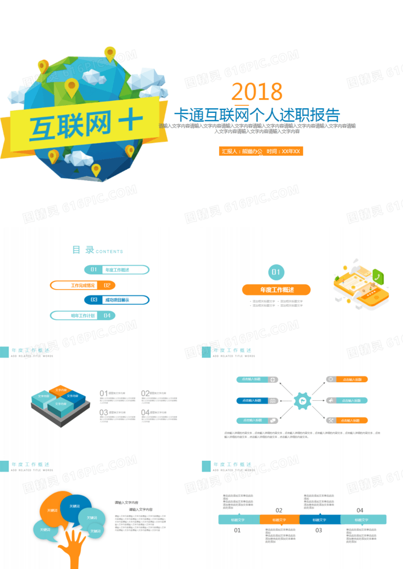 科技互联网个人述职报告PPT模板