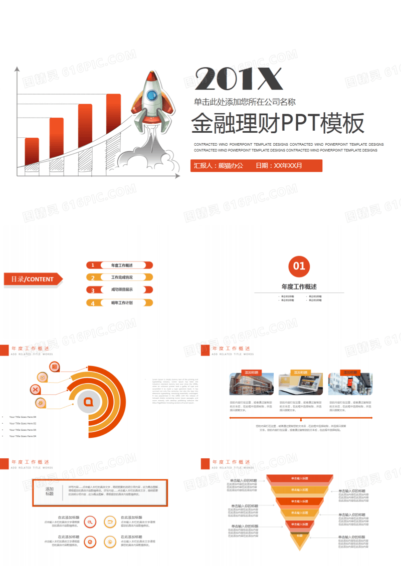 立体表格小火箭金融理财PPT模板