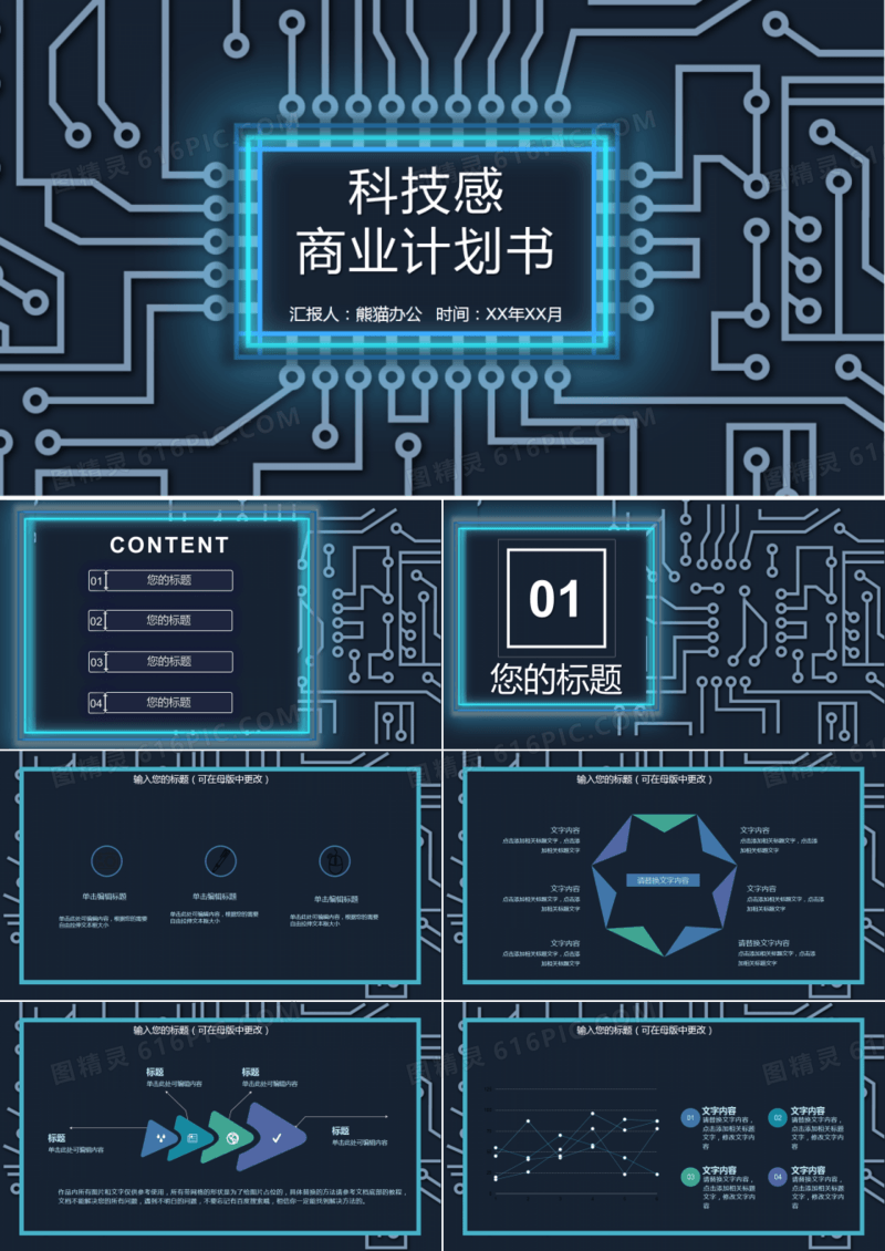 蓝色科技风格商业计划书PPT模板