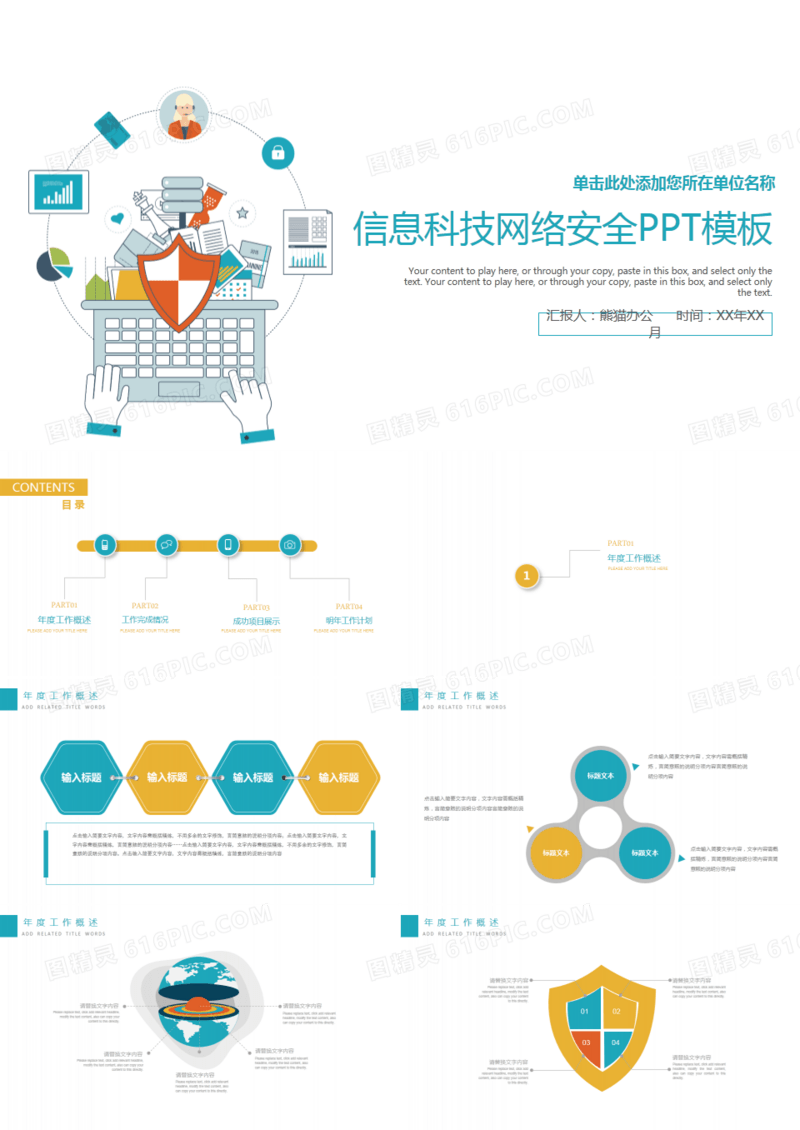 信息科技网络安全工作汇报PPT模板