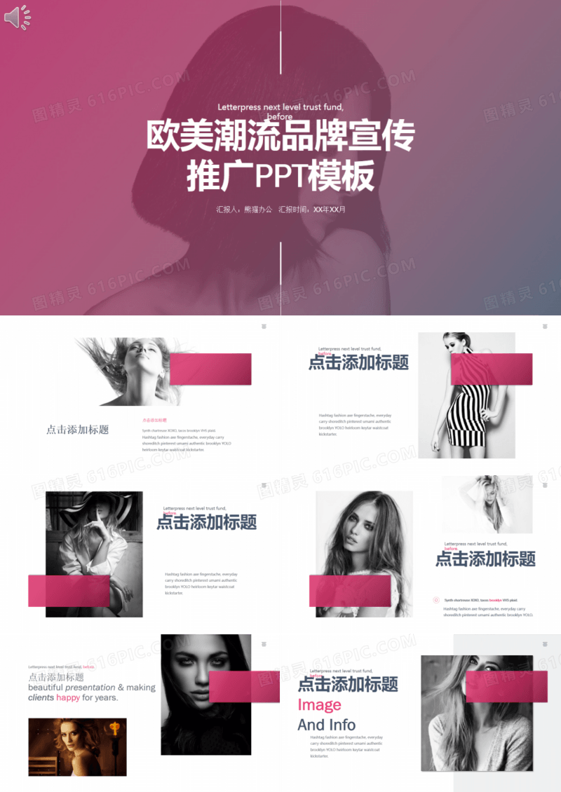 欧美杂志风潮流时尚品牌宣传推广动态PPT