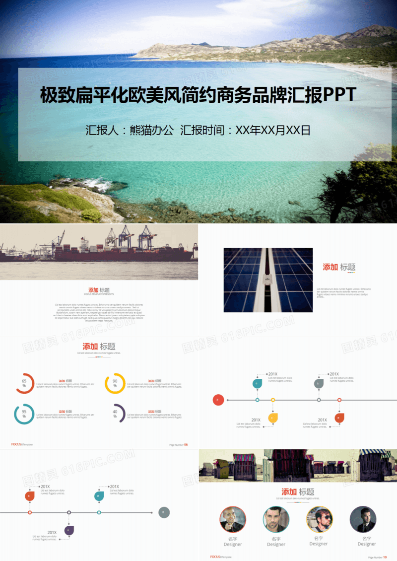 极致扁平化简约商务品牌汇报PPT