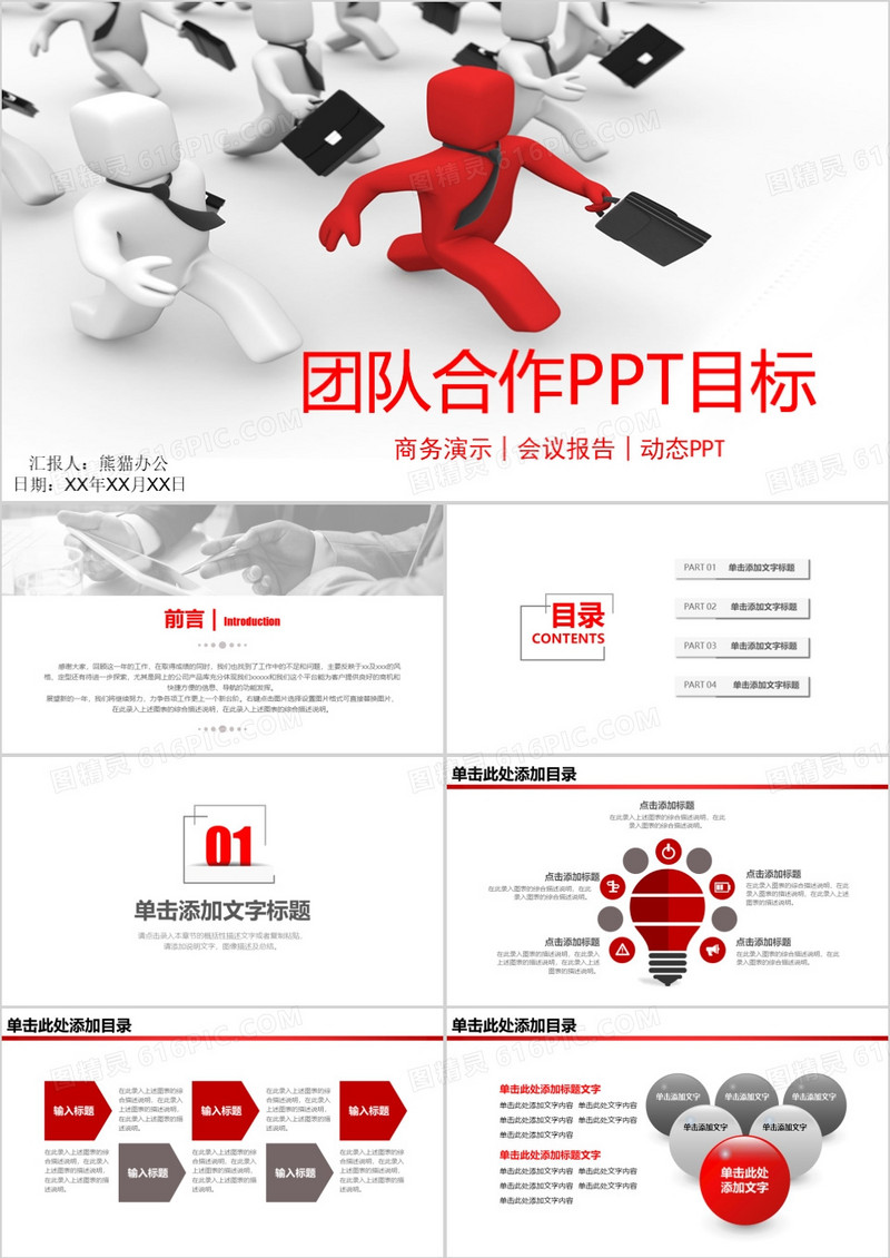 团队合作团队建设PPT