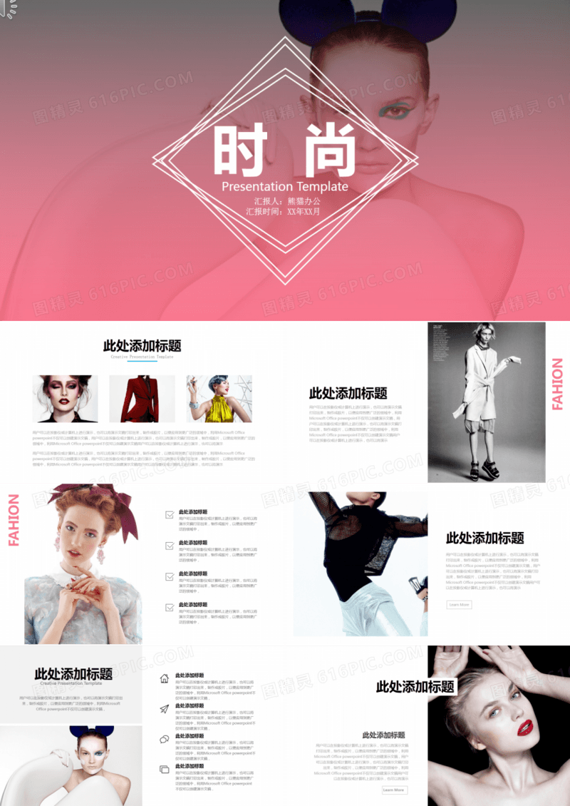 时尚品牌创意展示宣传通用PPT模板