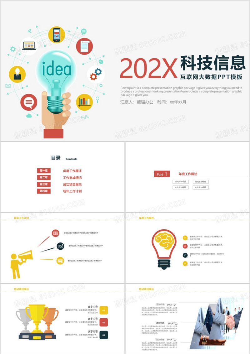 科技信息互联网大数据商务云计算PPT模板