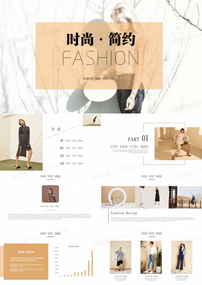 时尚简约欧美风女装流行服饰推广PPT模板