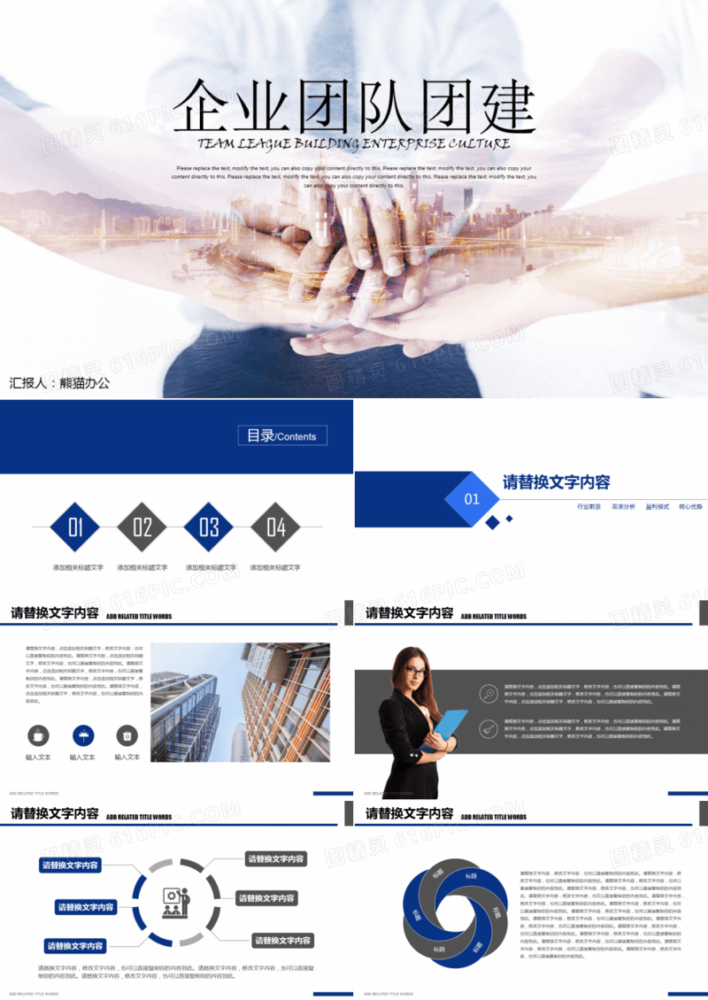 简约企业团队团建PPT模板
