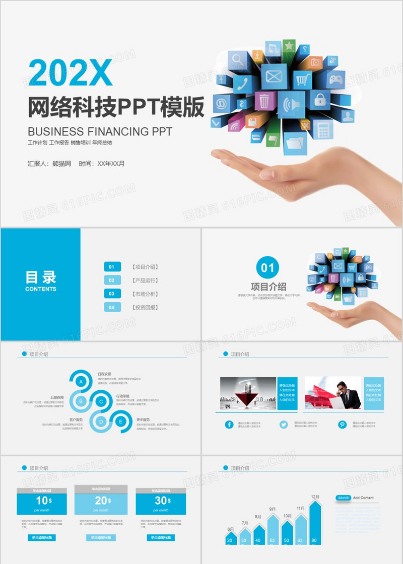 互联网大数据简介通用PPT模板