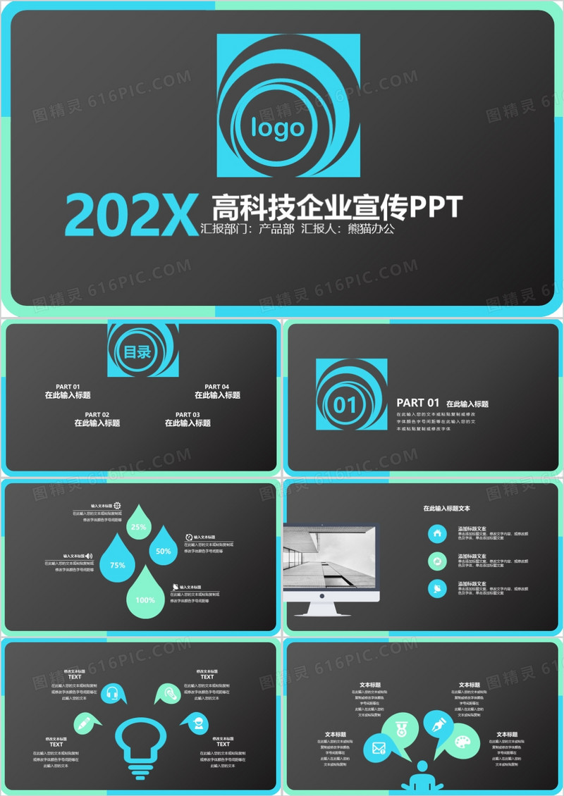 IOS风格高科技企业宣传通用PPT模板