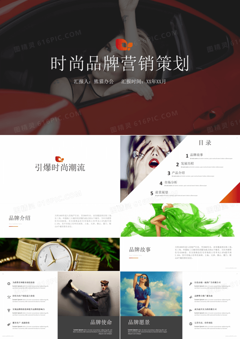 欧美杂志风时尚潮牌品牌宣传营销推广策划动态PPT