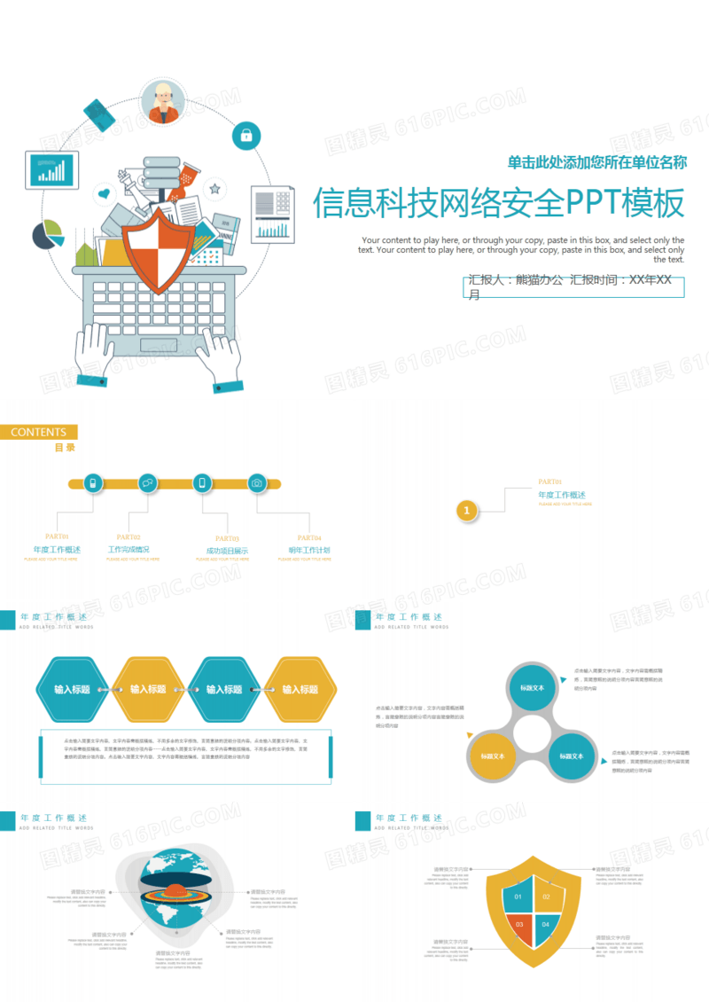 简约信息科技网络安全PPT模板