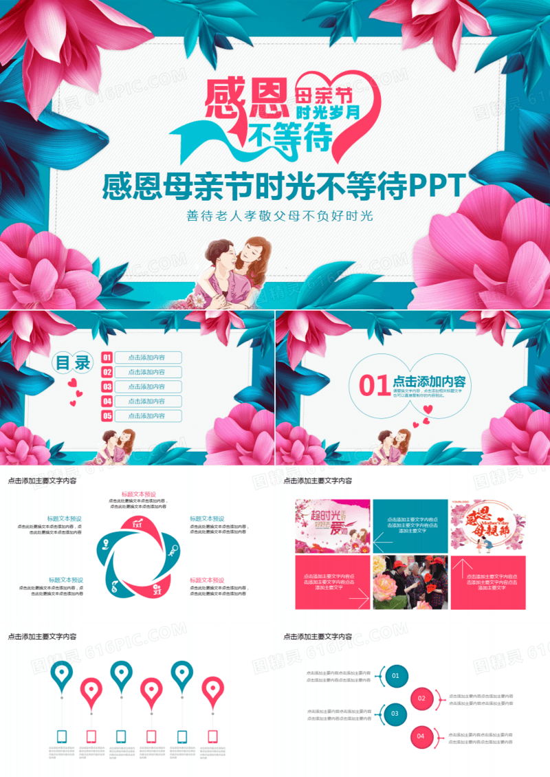感恩母亲节时光不等待PPT