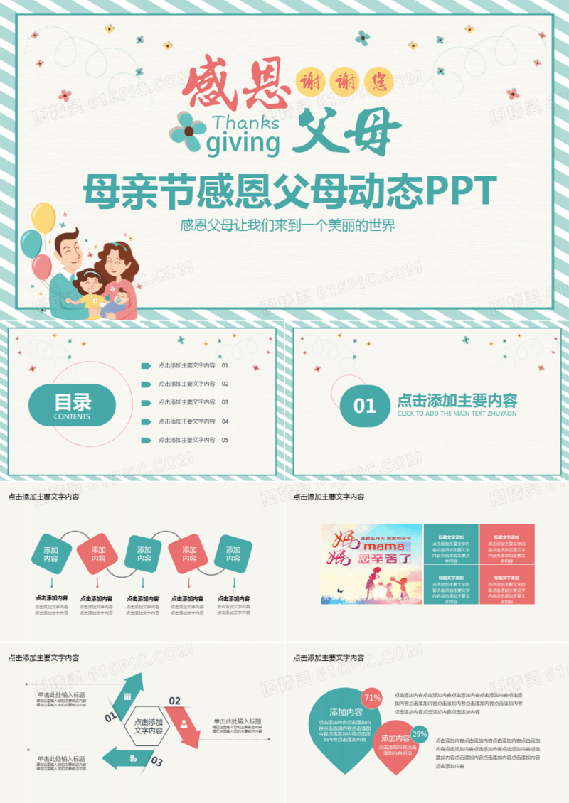 母亲节感恩父母PPT动态模版