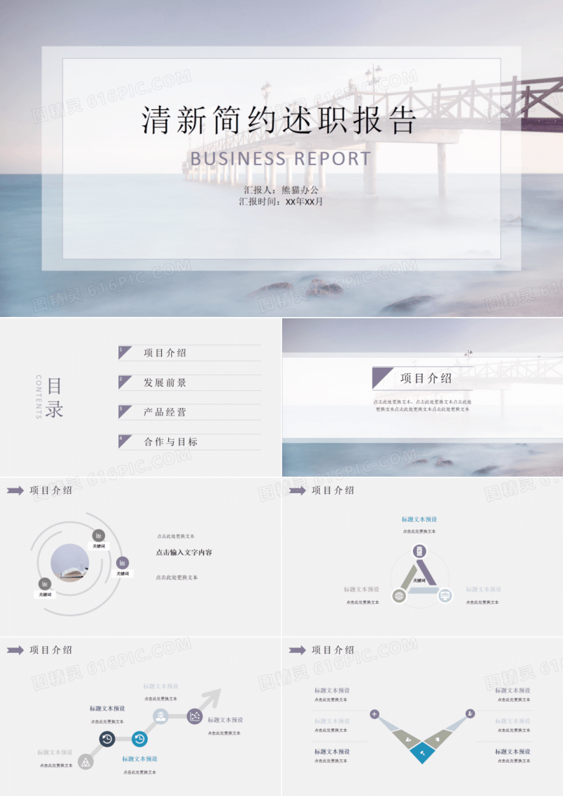 清新简约述职报告PPT模板