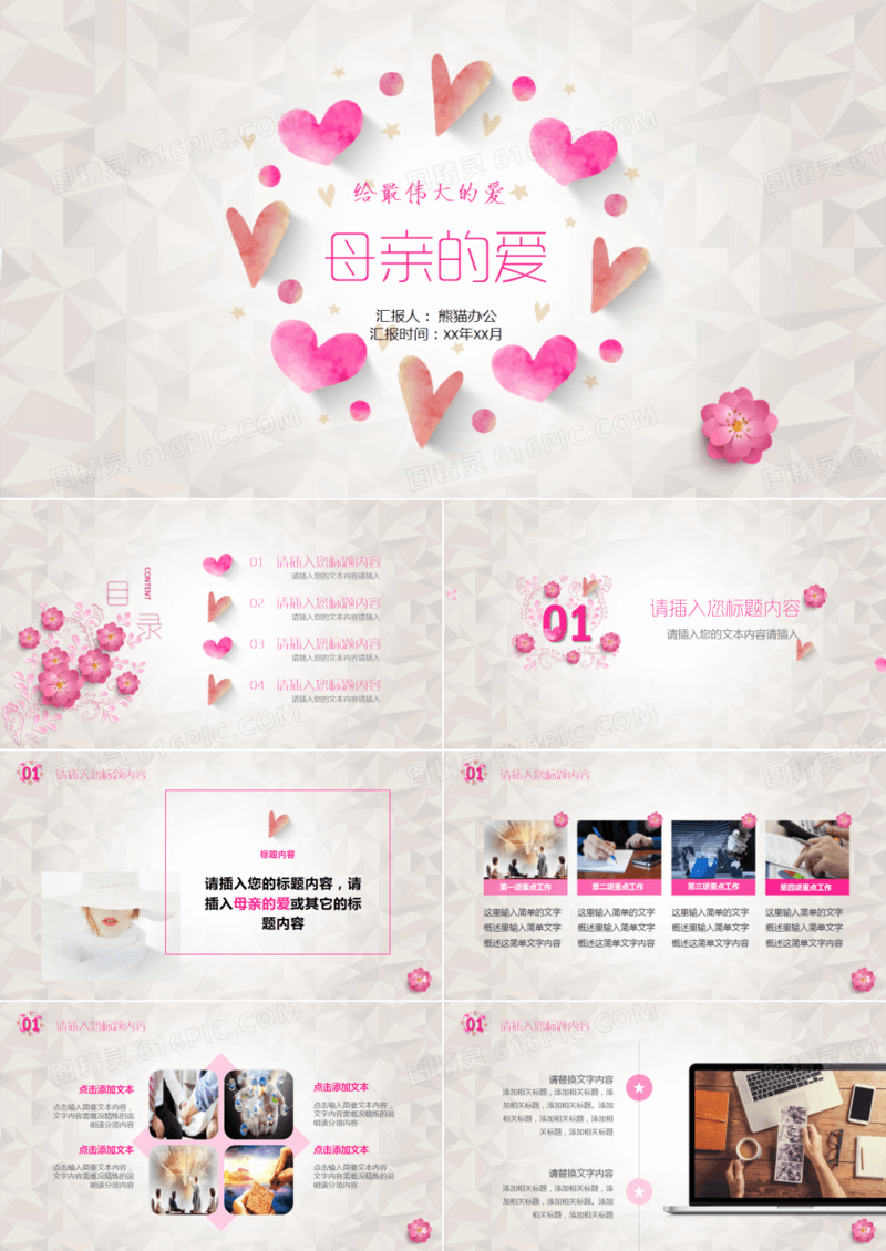 母亲的爱伟大的爱PPT模板