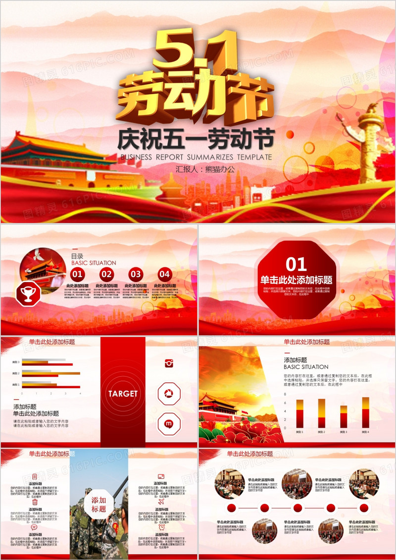 五一国际劳动节动态PPT模板