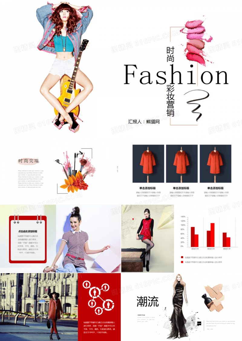 时尚服装品牌营销宣传PPT模板