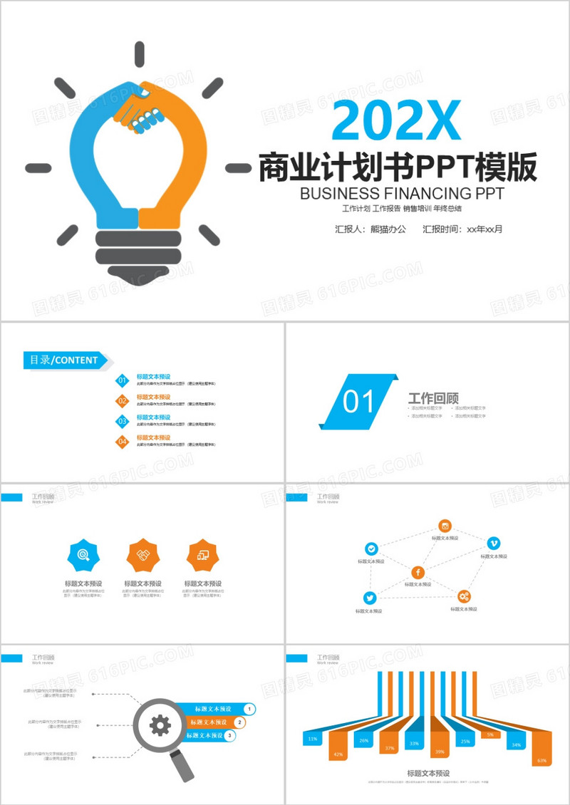 时尚商业计划书PPT模板