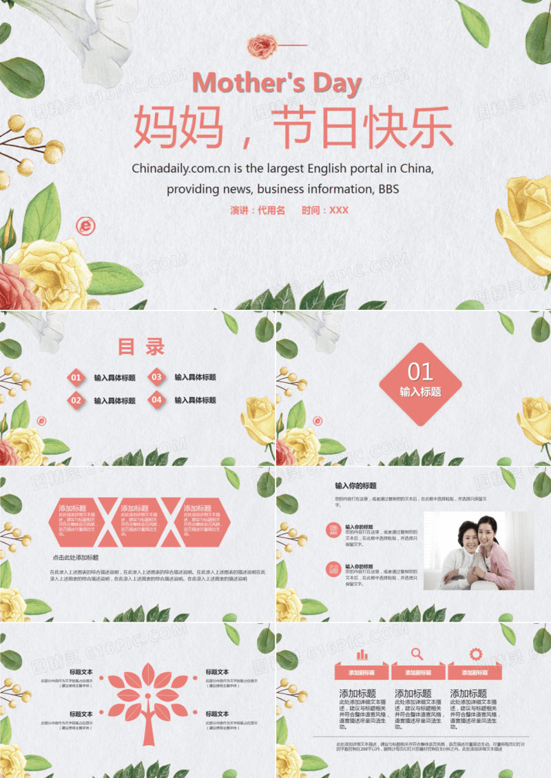 母亲节节日快乐PPT模板