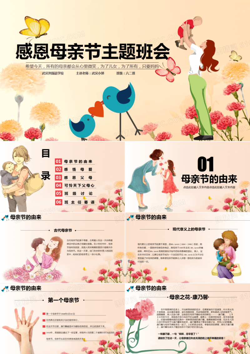 感恩母亲主题班会PPT模板