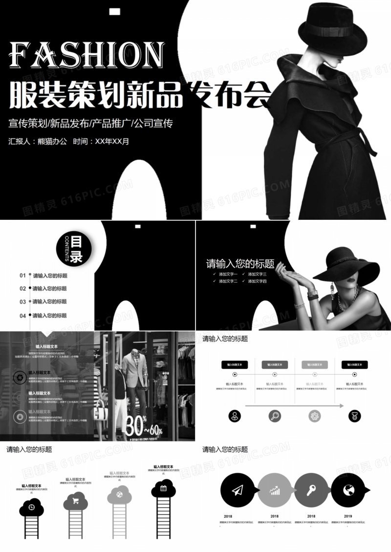 杂志风服装品牌商场新品服装展示PPT模板