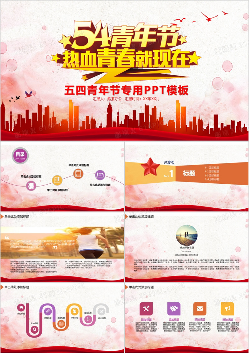 青春正能量五四青年节团委共青团PPT