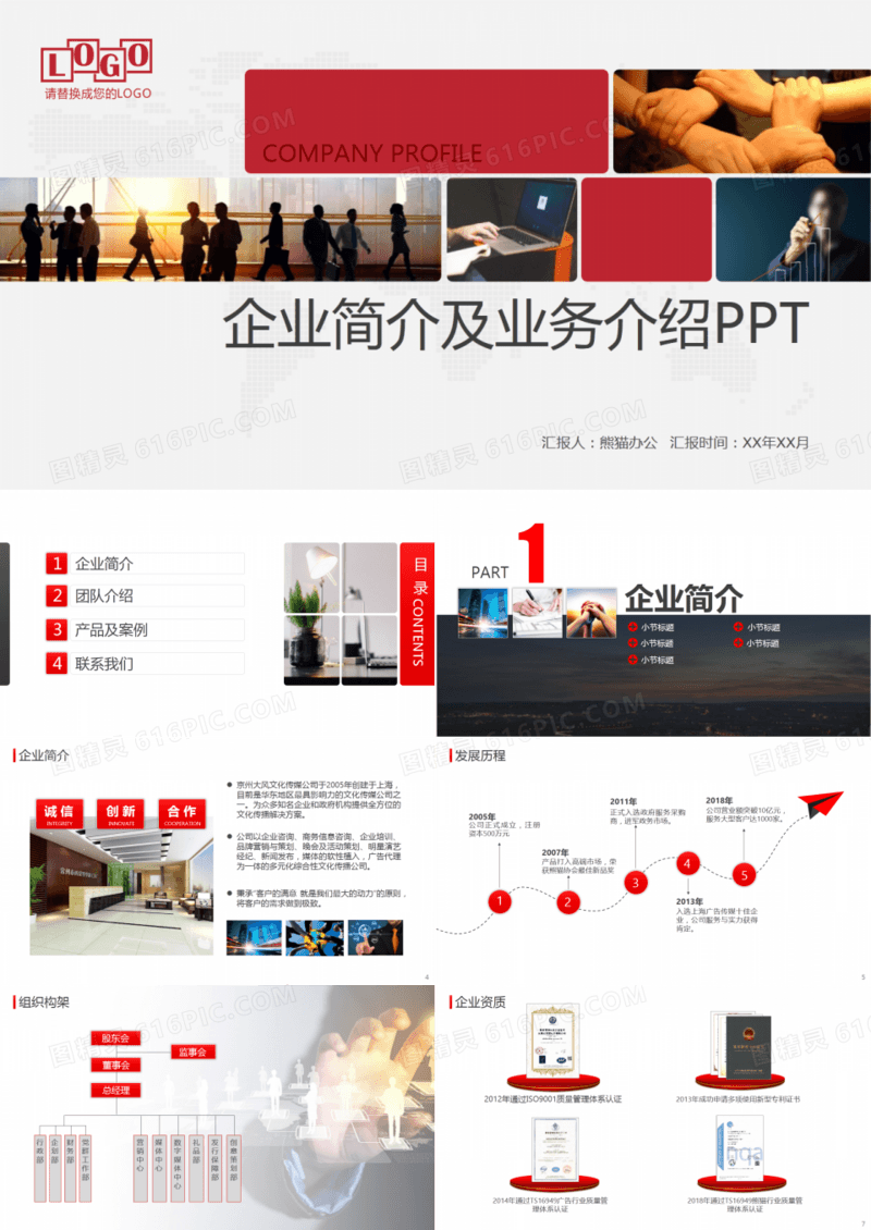 时尚简约企业简介PPT模板